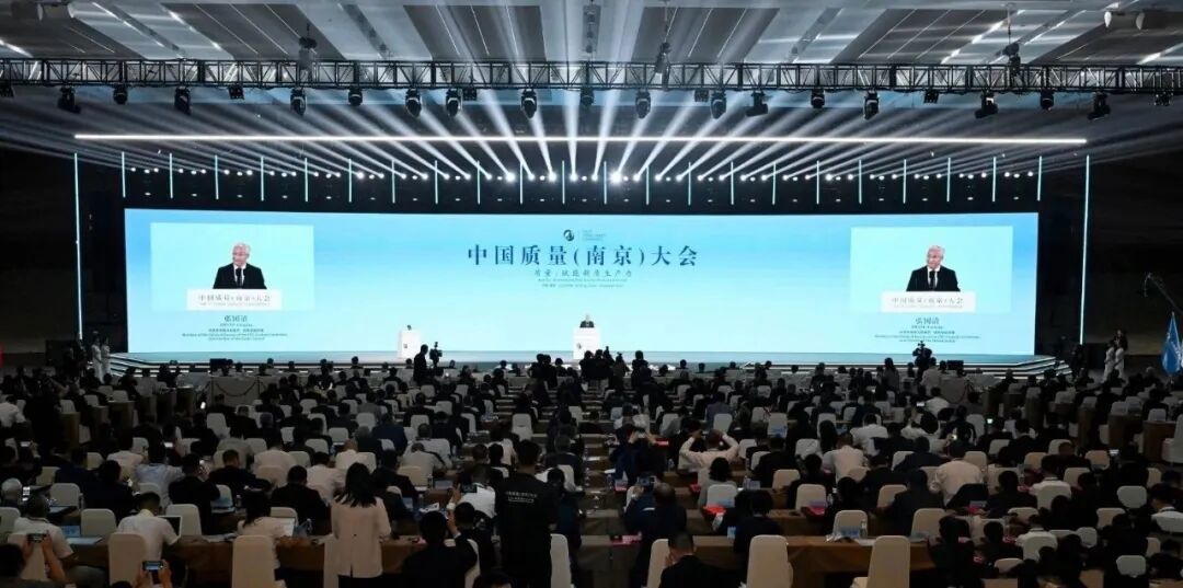 伟德体育总院受邀加入中国质量（南京）大会